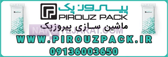 pp-ماشین سازی پیروزپک-158ef0-u1244-دستگاه-های-بسته-بندی-پیروزپک.jpg